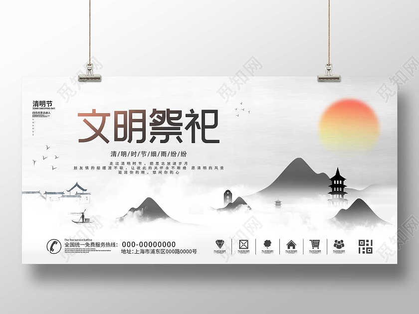 灰色水墨文明祭祀清明节展板