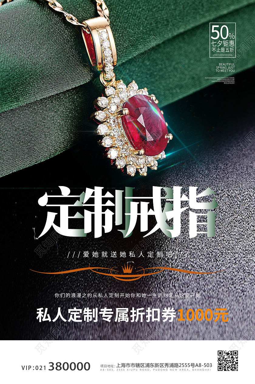 绿色摄影图红色珠宝宝石定制戒指海报宣传珠宝首饰