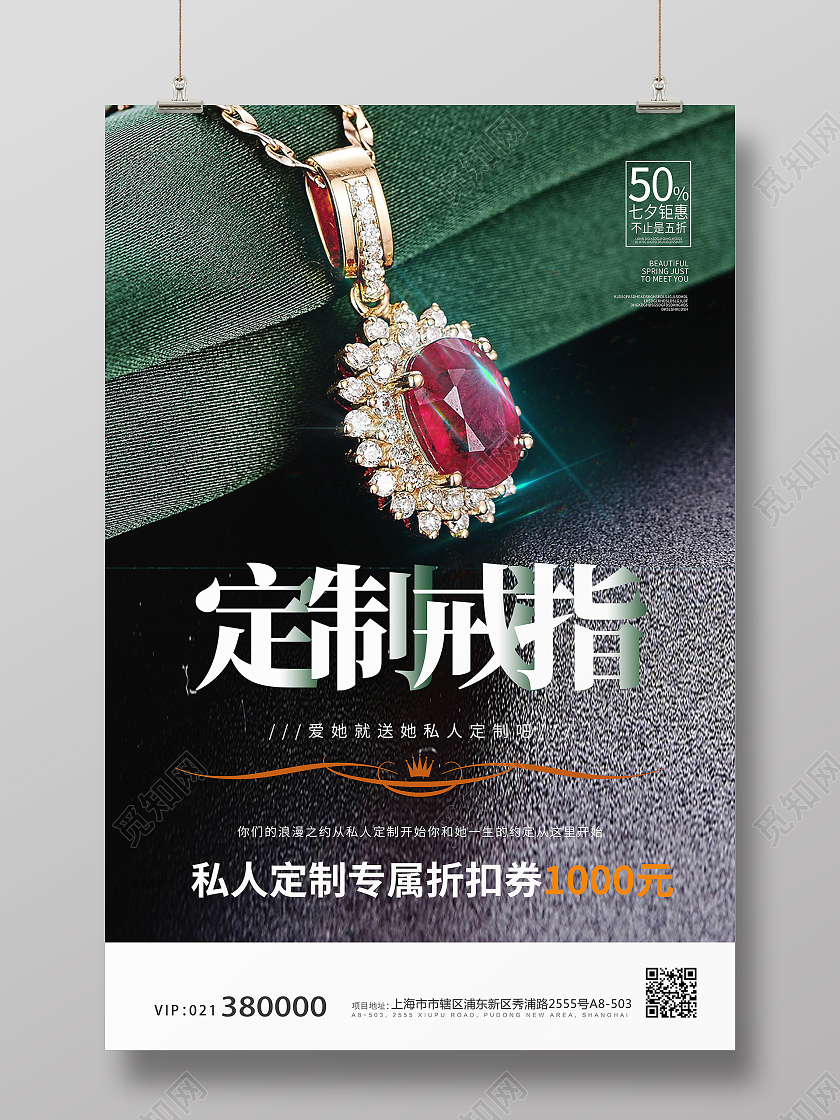 绿色摄影图红色珠宝宝石定制戒指海报宣传珠宝首饰