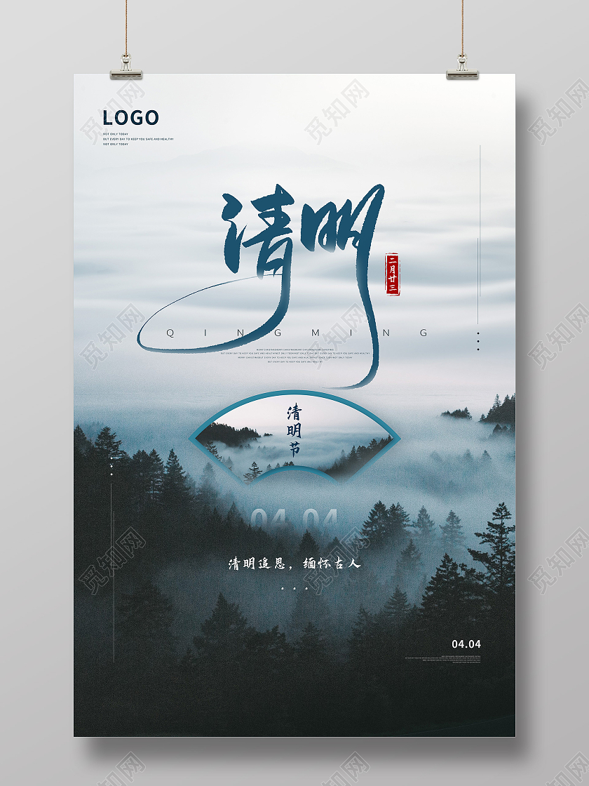 深色森林云层传统节日二十四节气清明节海报