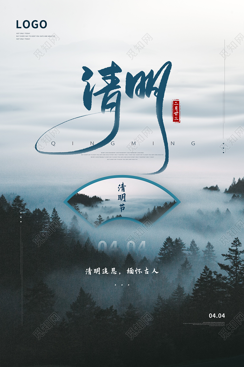 深色森林云层传统节日二十四节气清明节海报