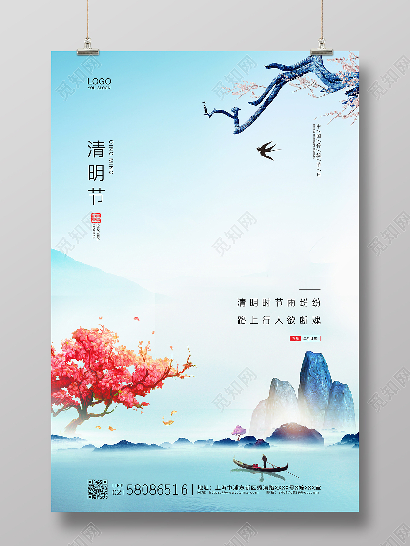 蓝色简约插画中国风清明节海报清明节节日宣传海报清明节清明