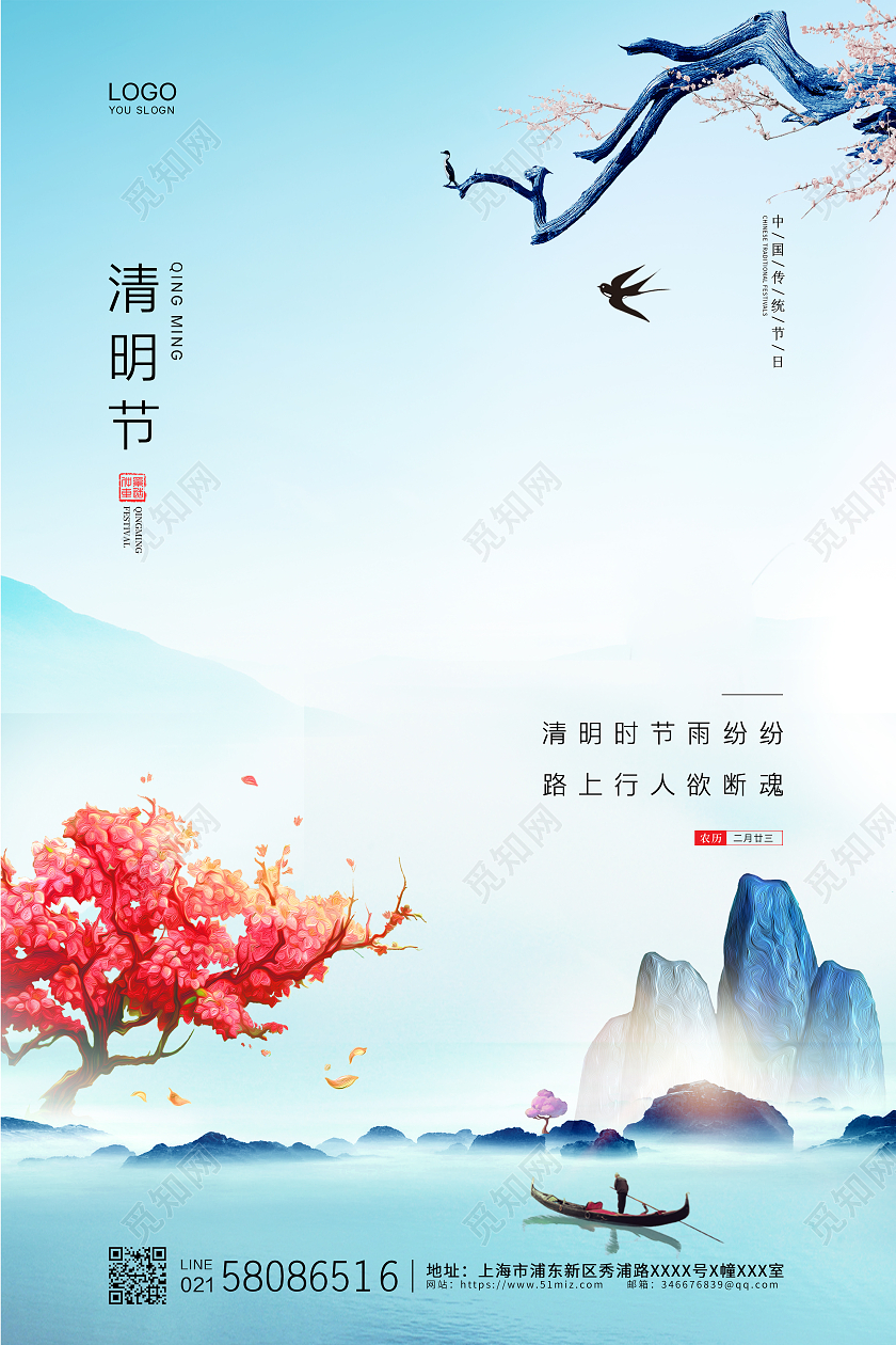 蓝色简约插画中国风清明节海报清明节节日宣传海报清明节清明