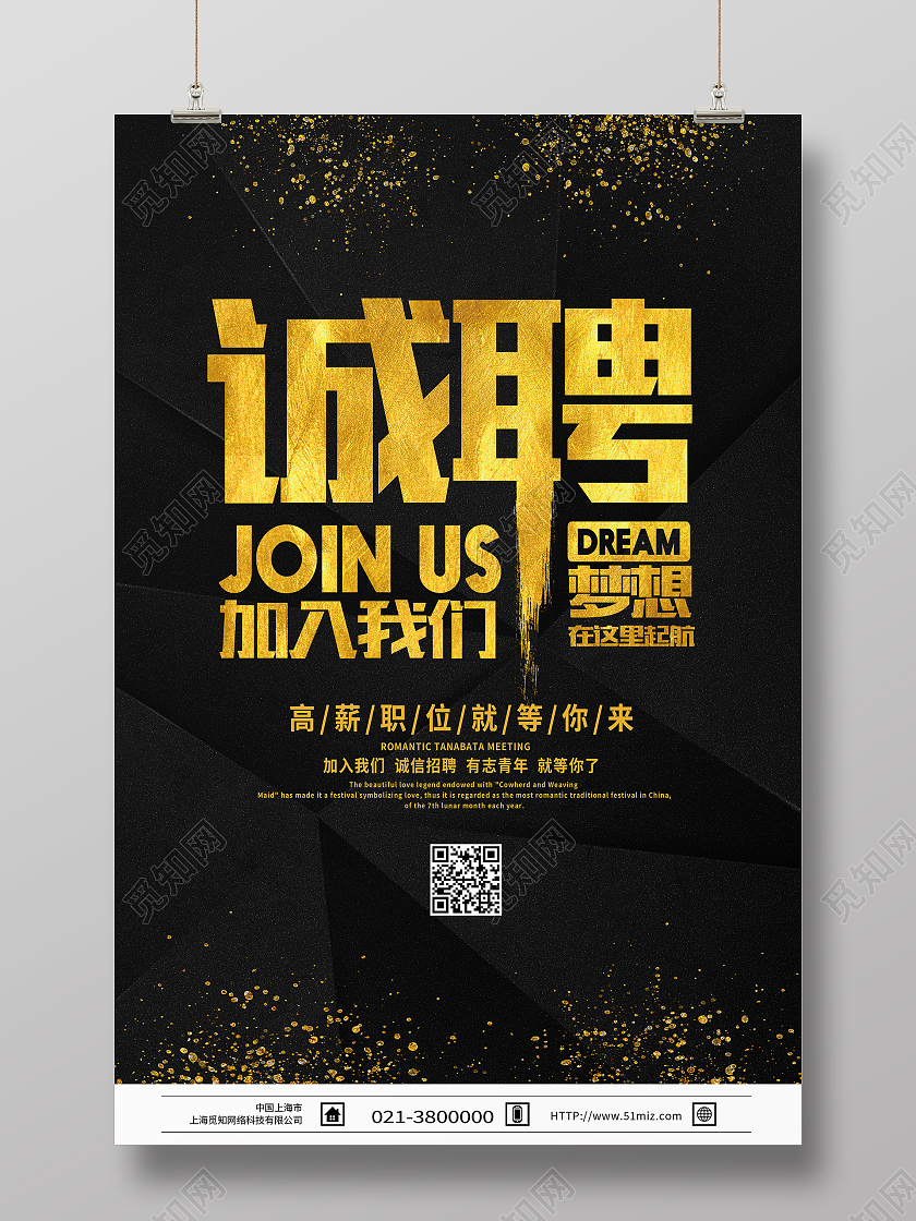 黑色简约招聘工厂招聘海报