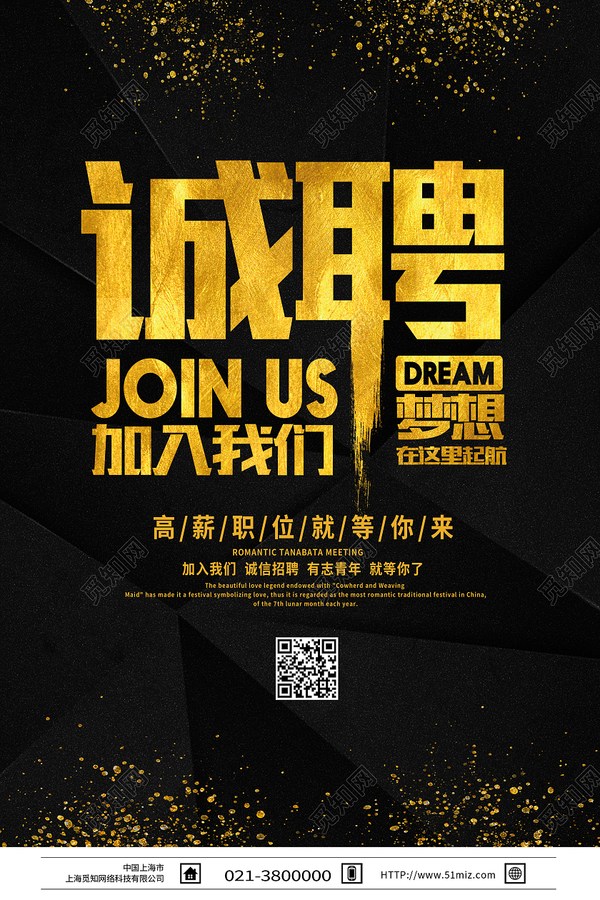 黑色简约招聘工厂招聘海报