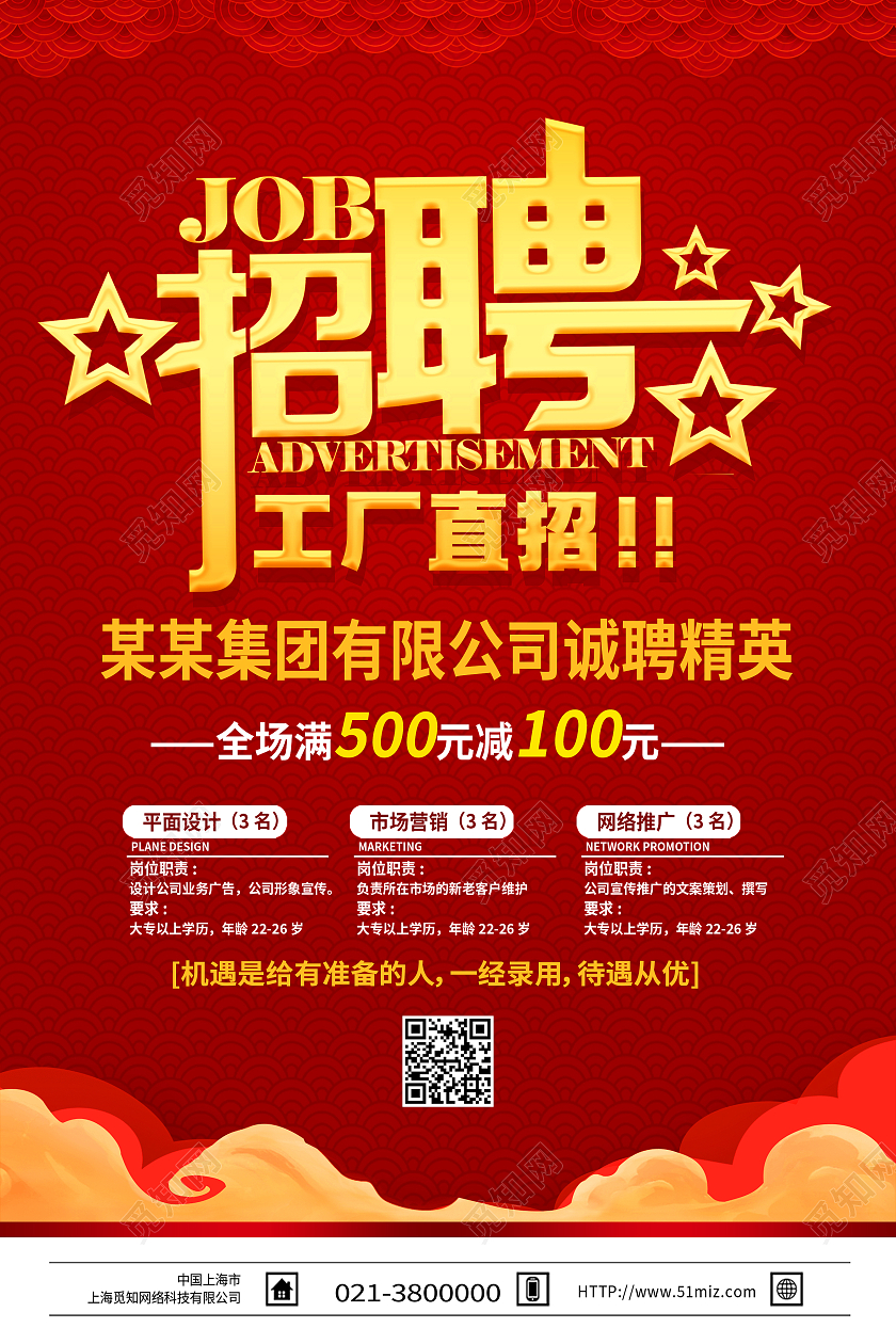红色简约招聘工厂直招工厂招聘海报