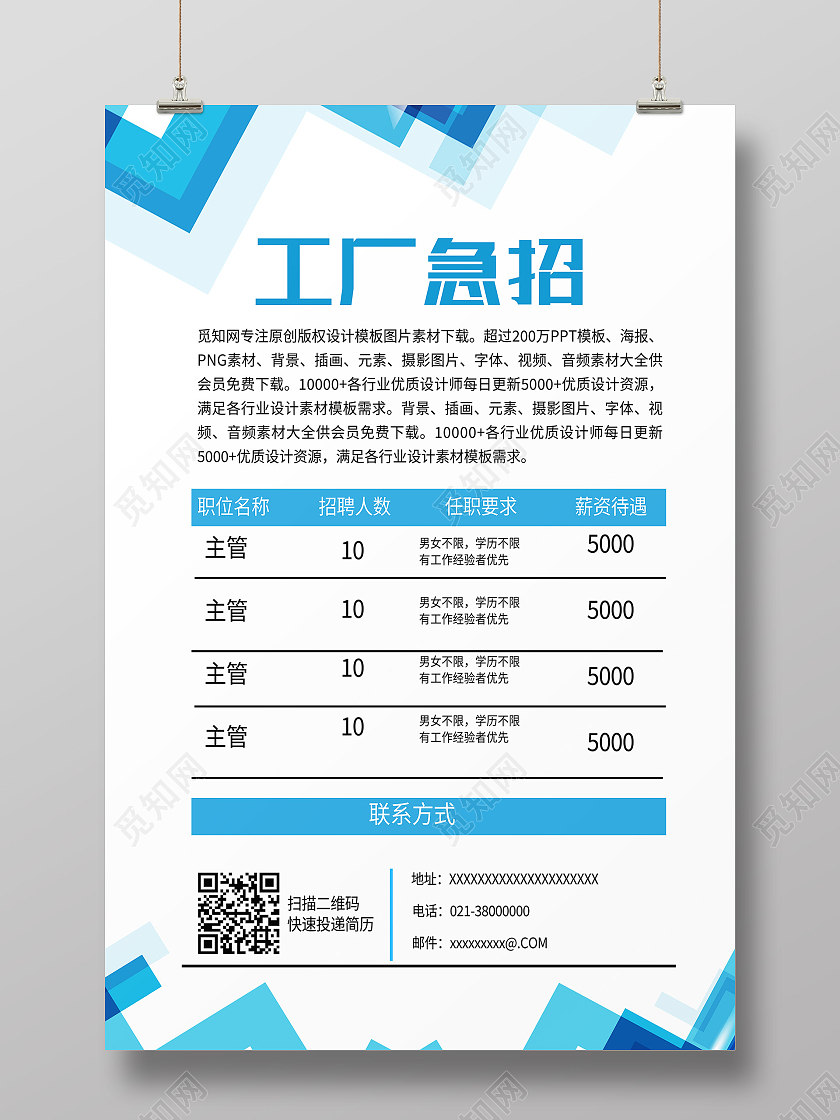 蓝色简约工厂急招工厂招聘海报