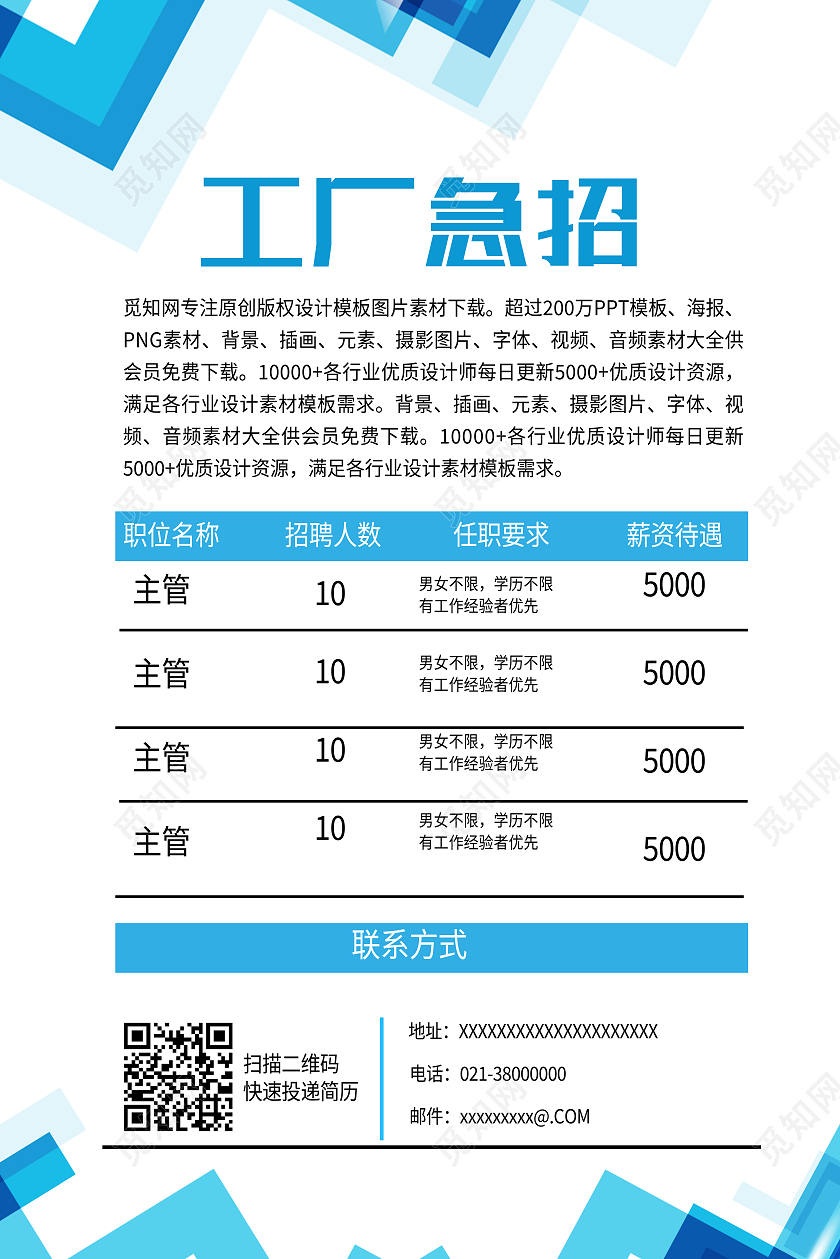 蓝色简约工厂急招工厂招聘海报
