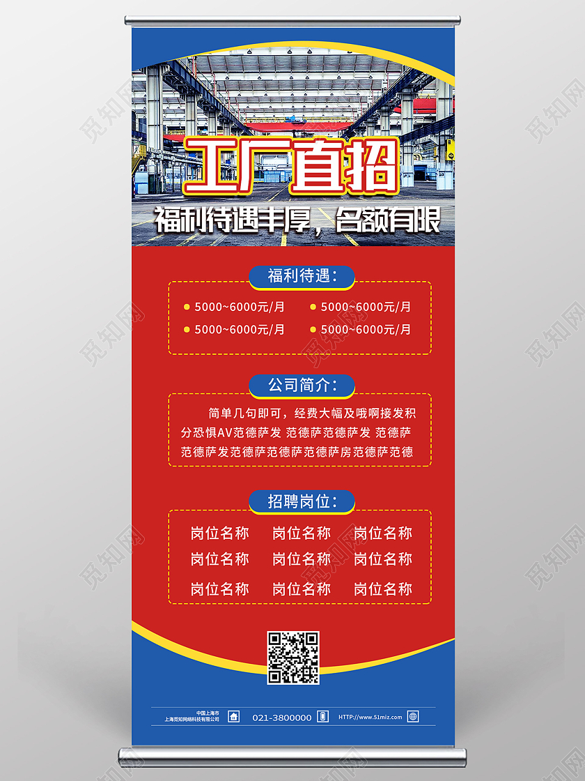 红色简约工厂直招工厂招聘展架易拉宝