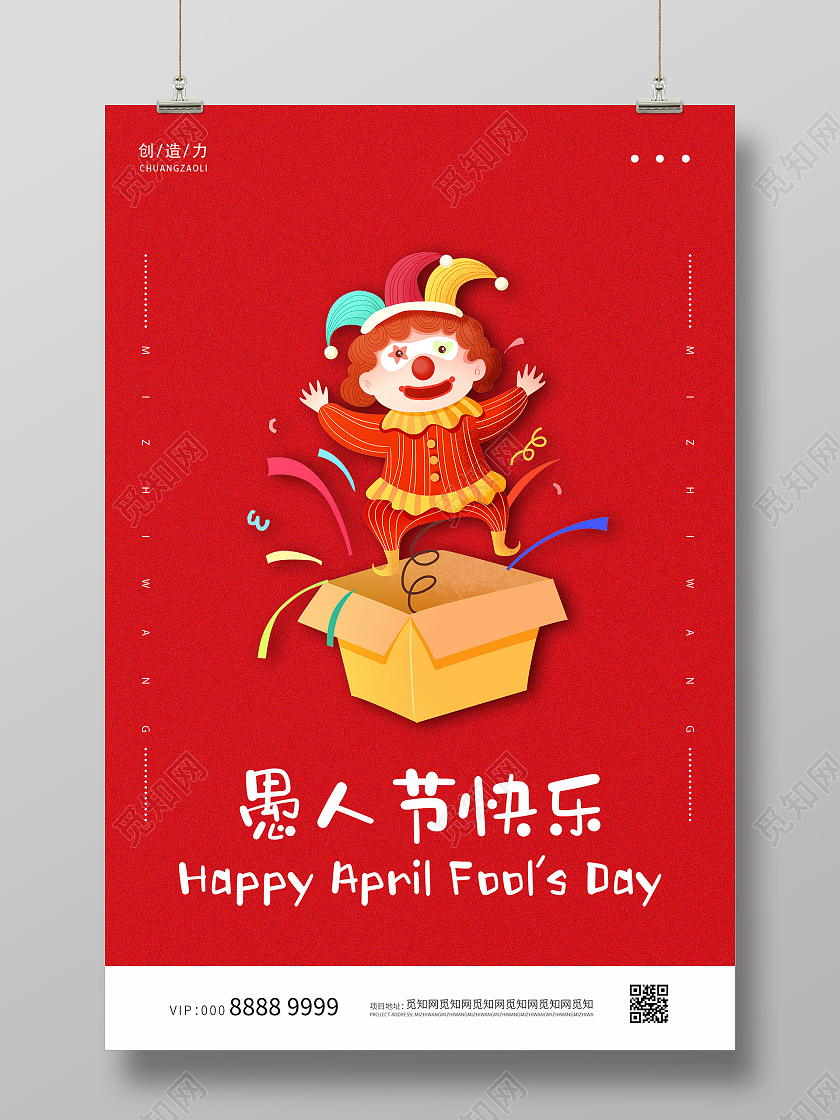 红色大气插画可爱活泼愚人节海报