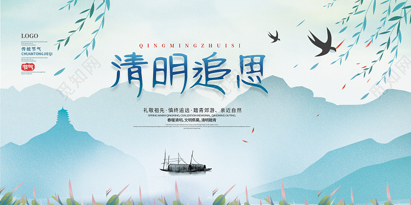 绿色水彩风清明追思清明节展板清明节清明扫墓