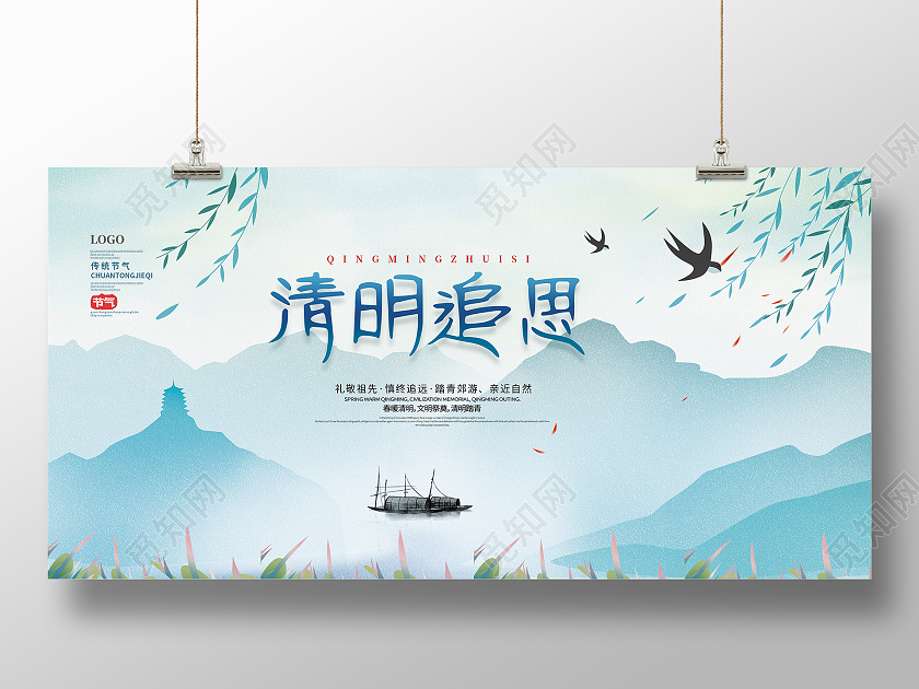 绿色水彩风清明追思清明节展板清明节清明扫墓