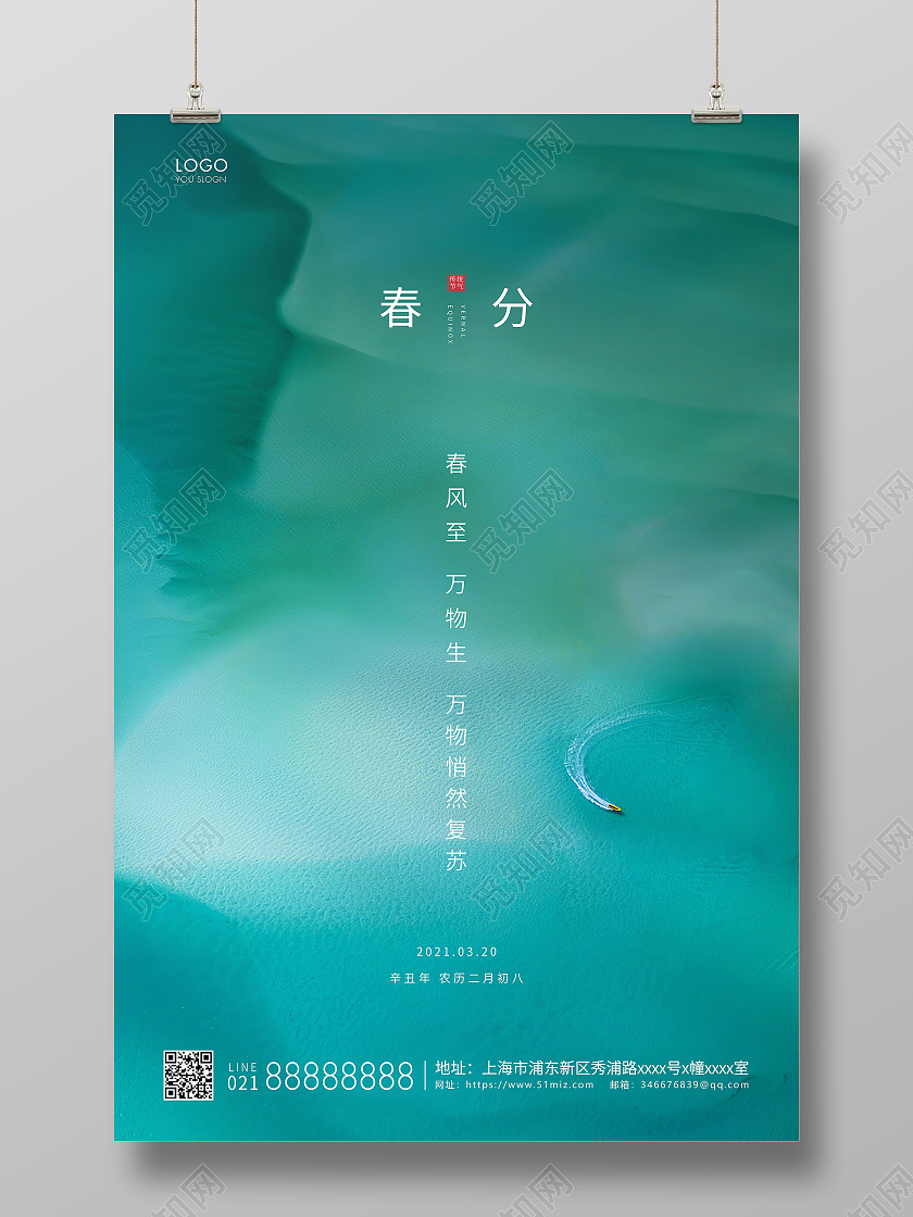 绿色简约二十四节气春分节气宣传海报24节气二十四节气春分