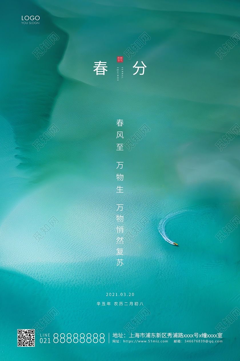 绿色简约二十四节气春分节气宣传海报24节气二十四节气春分