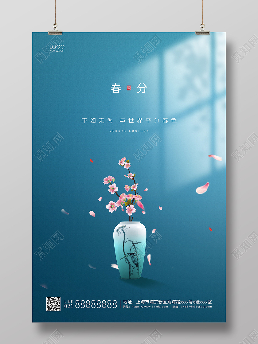 绿色简约二十四节气春分节气宣传海报24节气二十四节气春分