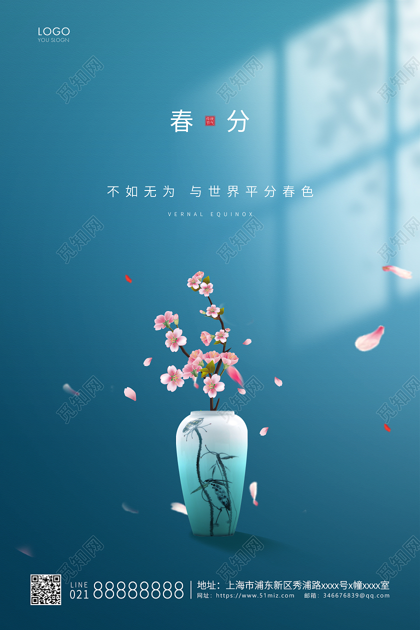 绿色简约二十四节气春分节气宣传海报24节气二十四节气春分