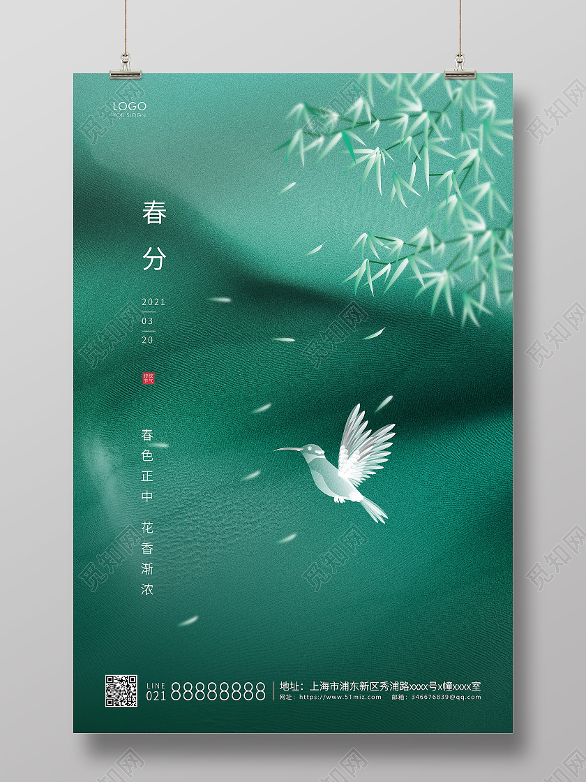 绿色简约二十四节气春分节气宣传海报24节气二十四节气春分