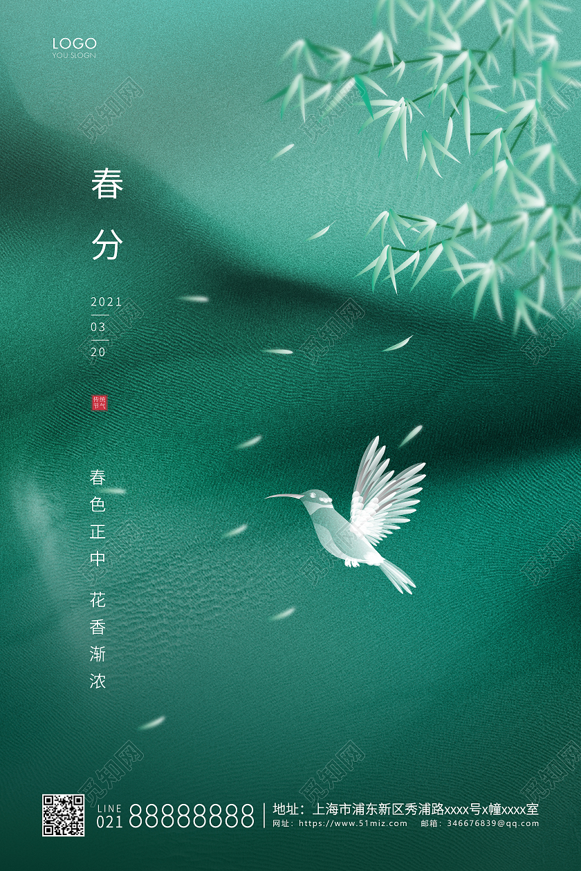 绿色简约二十四节气春分节气宣传海报24节气二十四节气春分