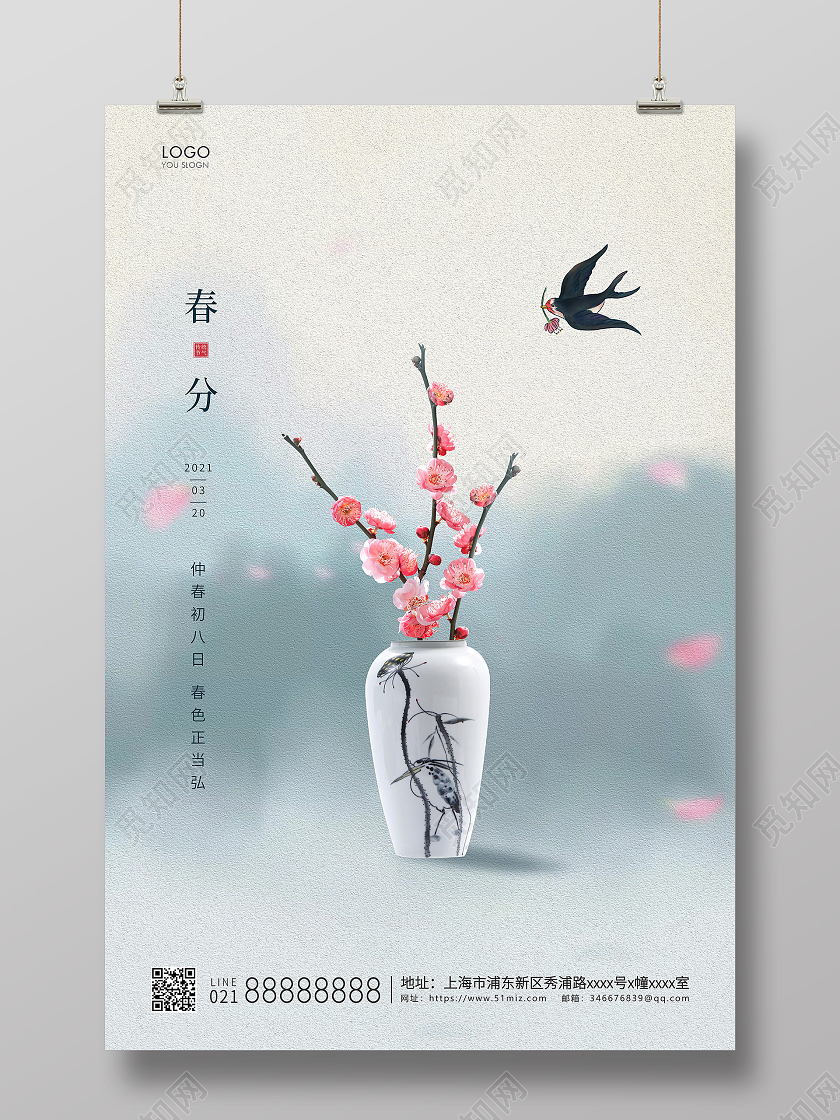 绿色简约二十四节气春分节气宣传海报24节气二十四节气春分