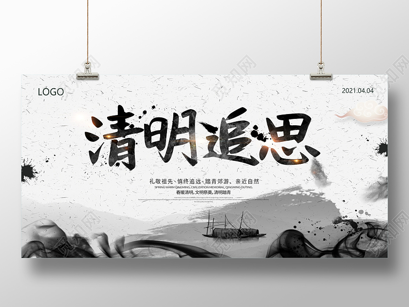 灰色水墨风清明追思清明节展板清明节清明扫墓