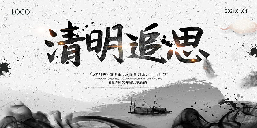灰色水墨风清明追思清明节展板清明节清明扫墓