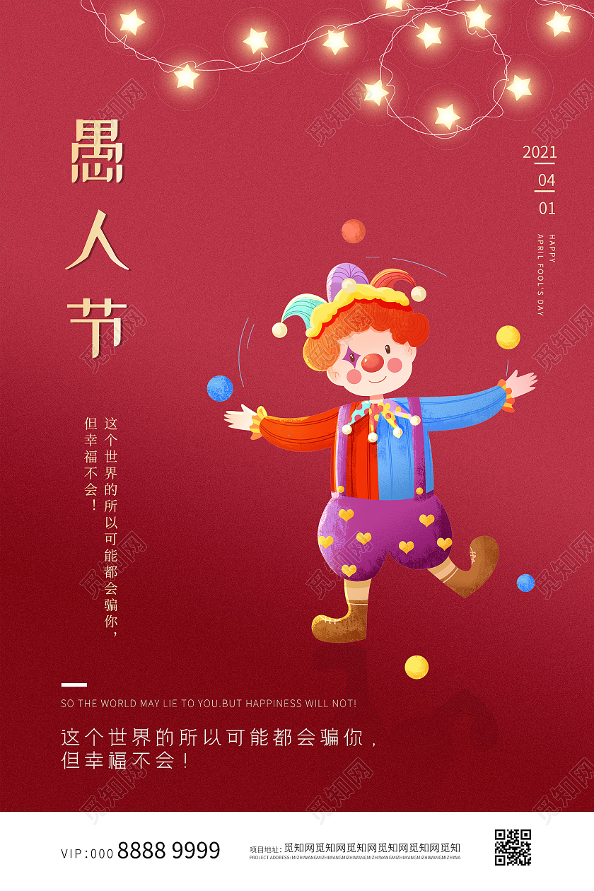 红色大气插画可爱活泼愚人节海报