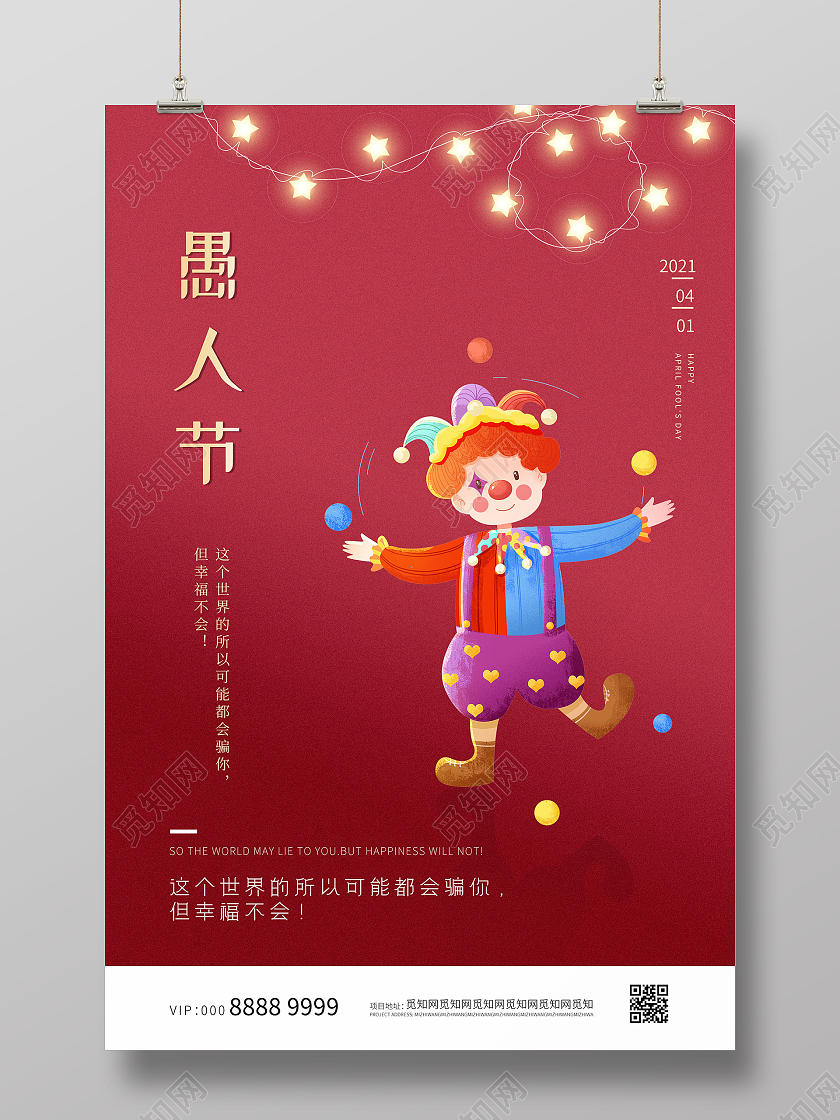 红色大气插画可爱活泼愚人节海报