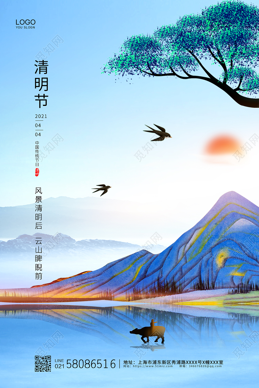 蓝色简约插画国潮中国风清明节节日宣传海报清明节清明