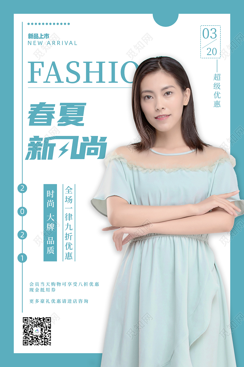 蓝色简约春夏新风尚服装女装海报