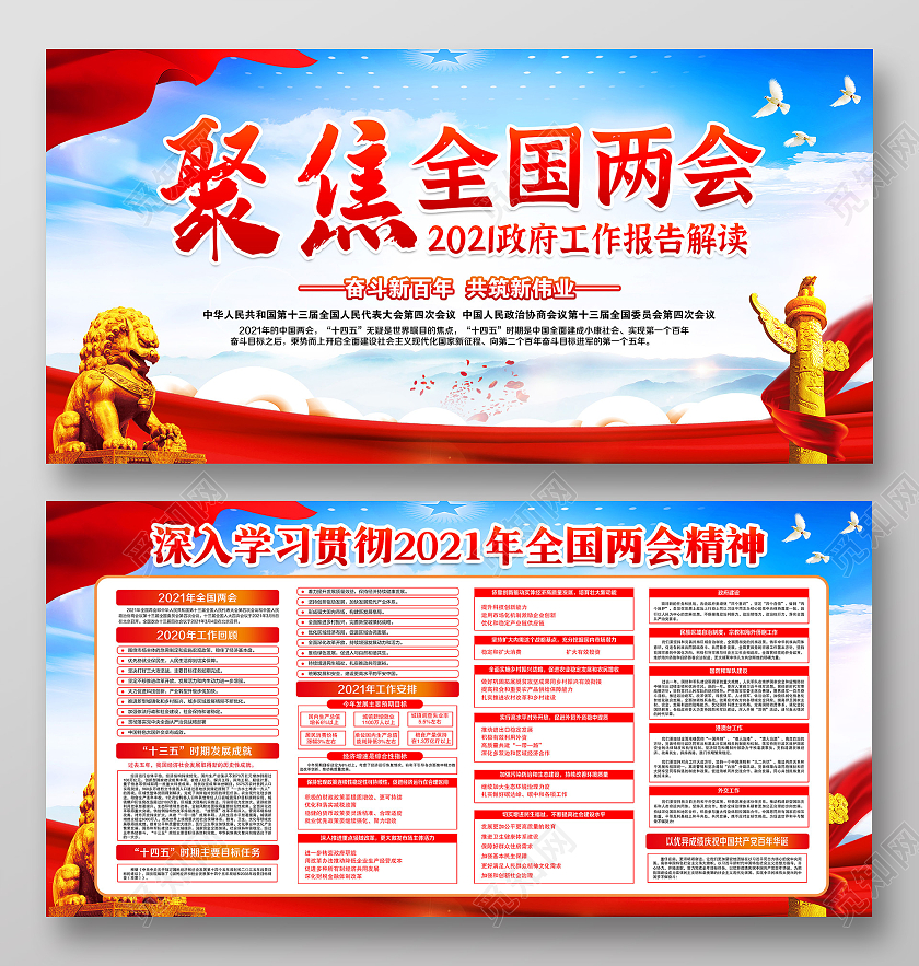 蓝色风格2021两会精神宣传栏