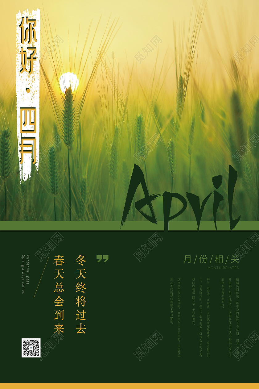 绿色景物风你好四月海报四月你好
