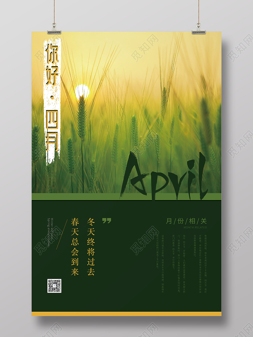 绿色景物风你好四月海报四月你好