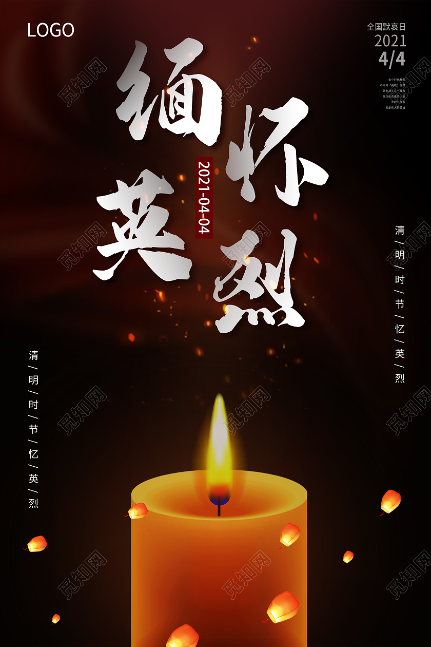 黑色清明节清明追思缅怀英烈清明节海报清明节清明扫墓清明节清明缅怀先烈