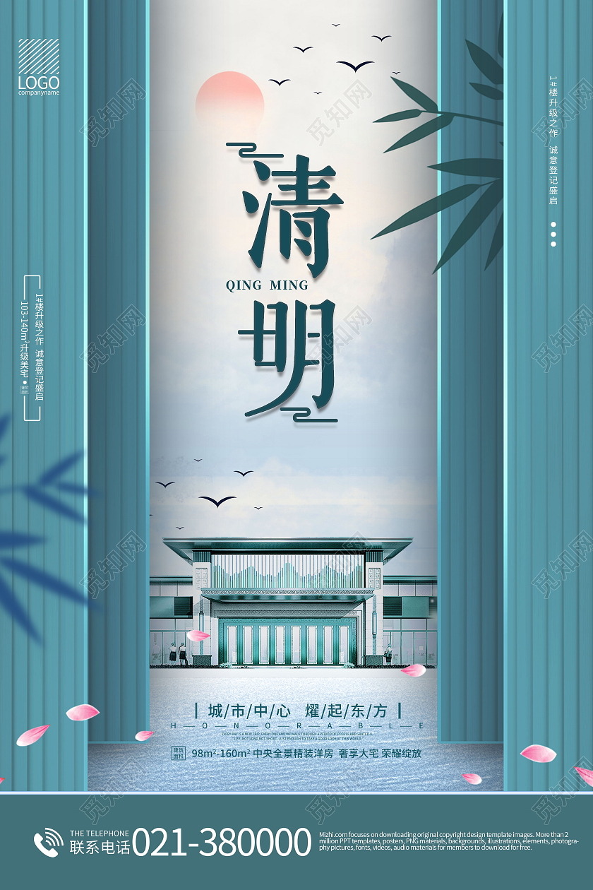 中国风中式地产房地产传统二十四24节气清明节海报