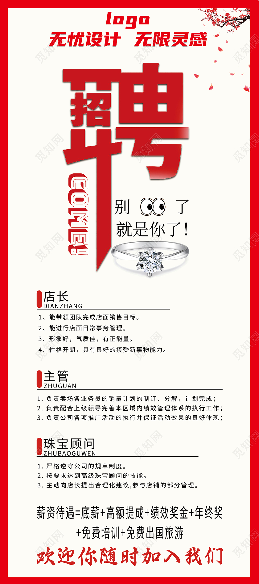 红白色简约风珠宝招聘展架