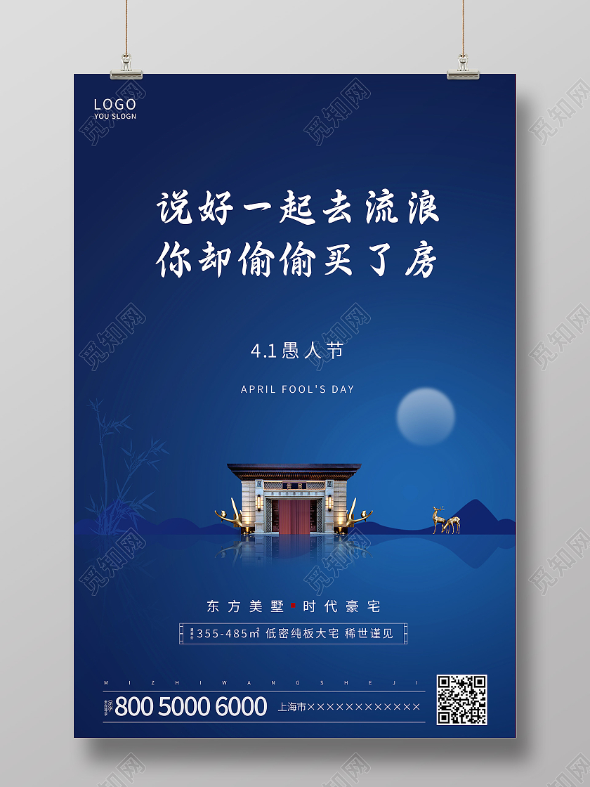 蓝色简约地产愚人节海报四月一日41愚人节