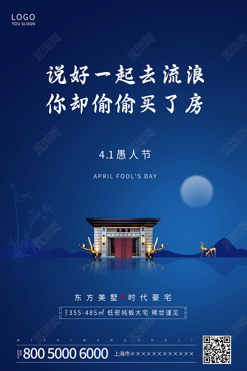 蓝色简约地产愚人节海报四月一日41愚人节