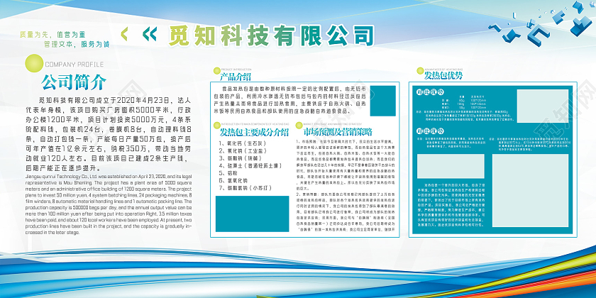 蓝色简约企业简介企业发展历程企业文化宣传展板公司简介