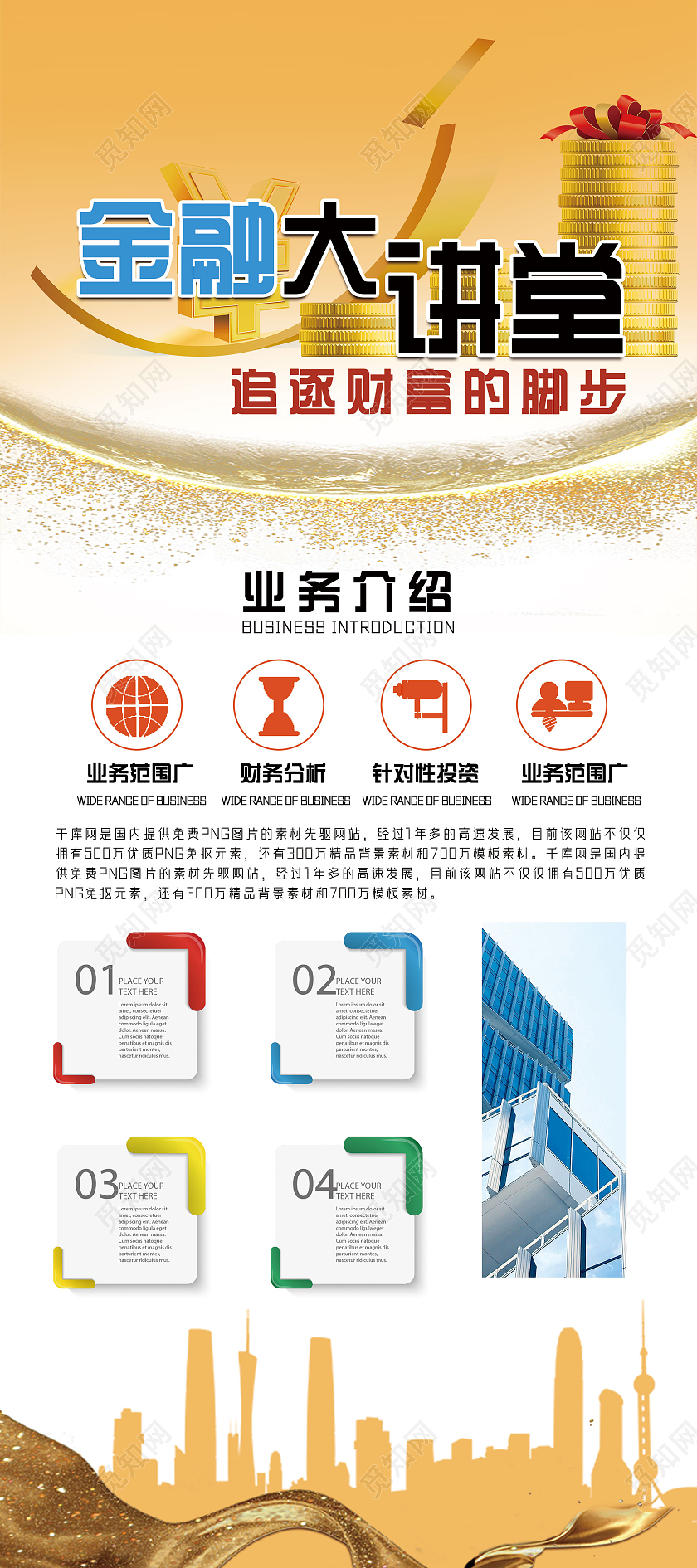 橘色商务金融大讲堂追逐财富的脚步宣传展架