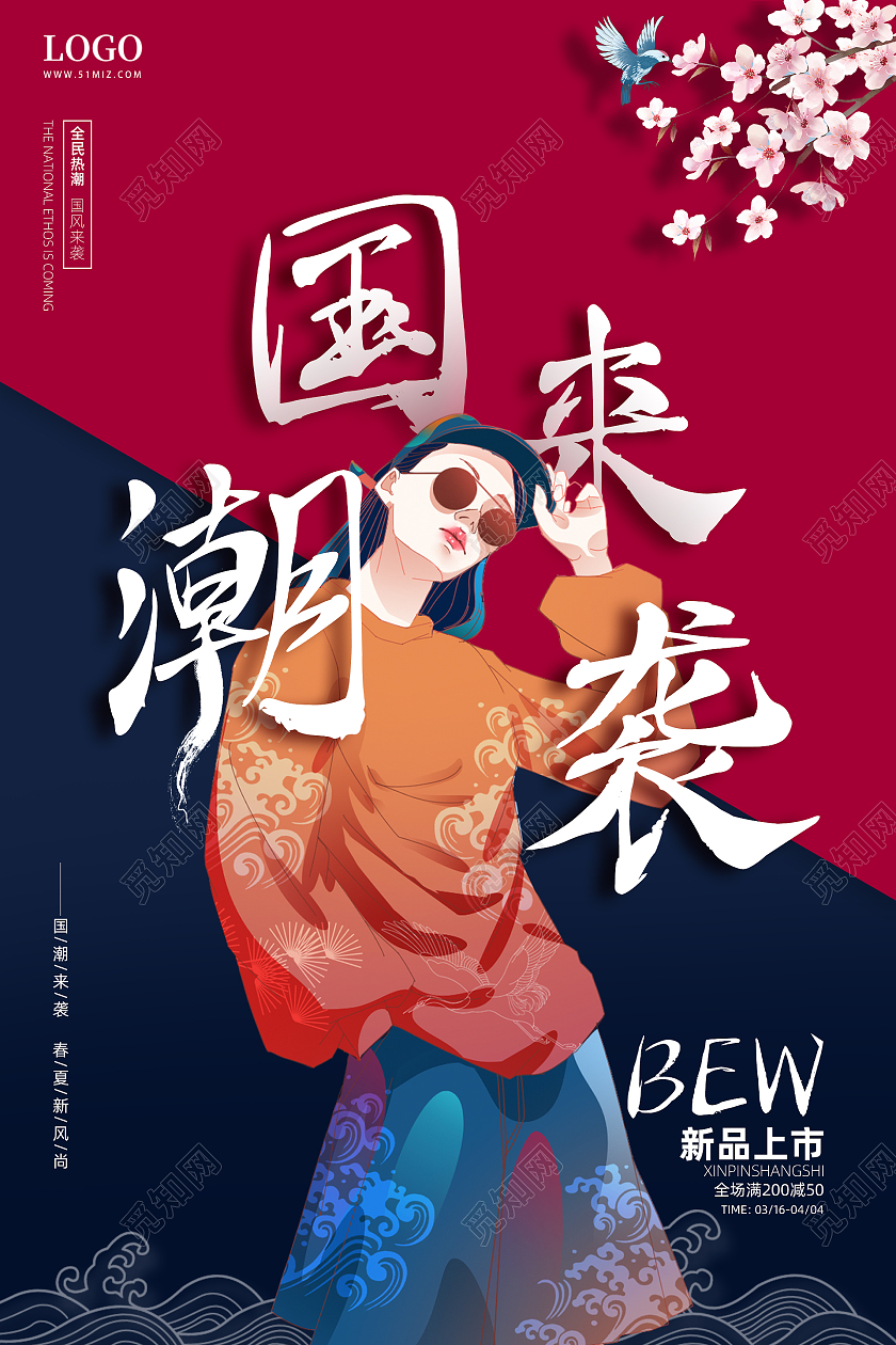 红蓝中国风国潮来袭服装女装海报