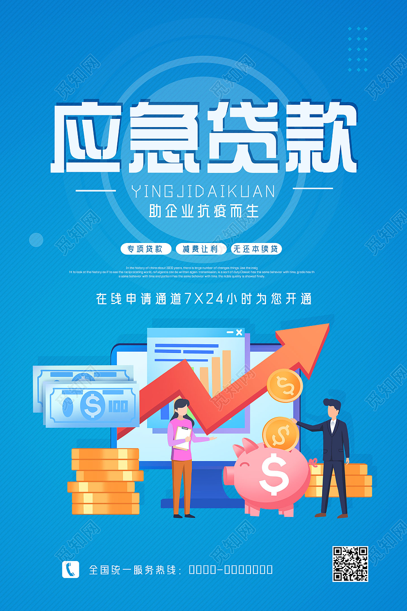蓝色商务手绘应急贷款宣传海报金融