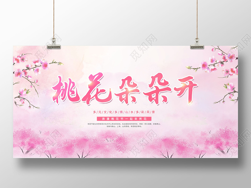 桃花节桃花朵朵开展板春天桃花