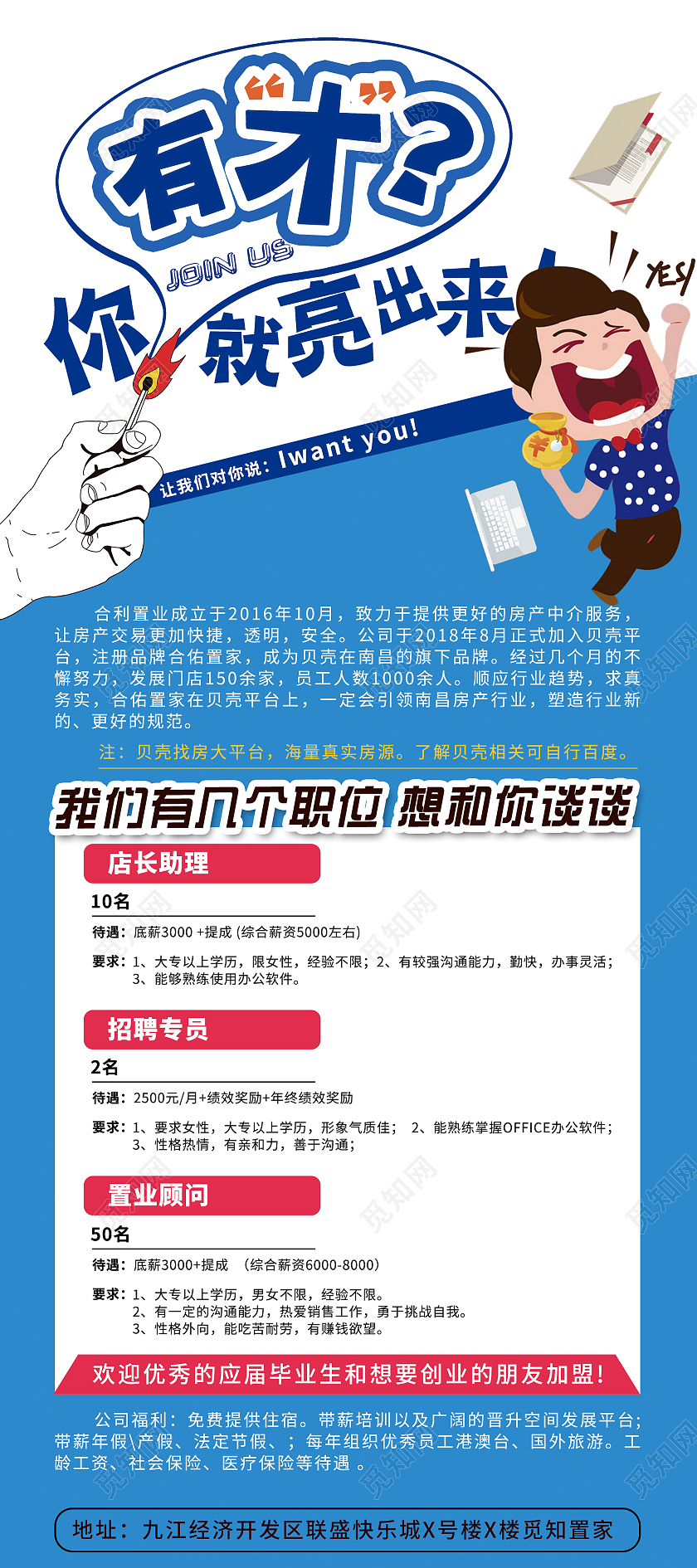 简约大气蓝色系招聘有才泥灸亮出来房产中介招聘易拉宝展架