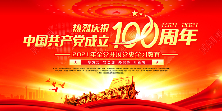红色背景2021年党史宣传栏七一建党节党史宣传栏