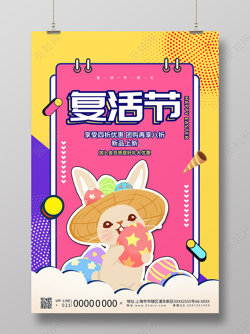 时尚大气复活节宣传海报