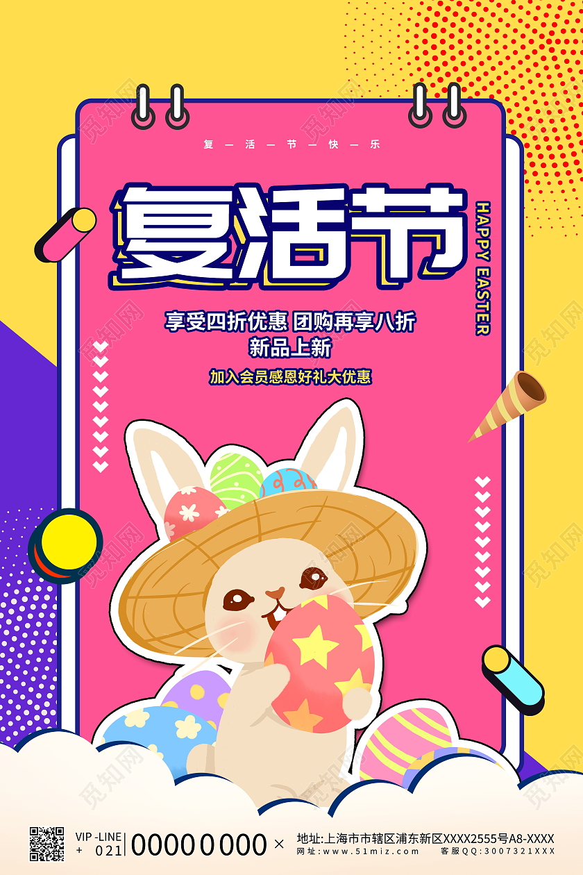 时尚大气复活节宣传海报