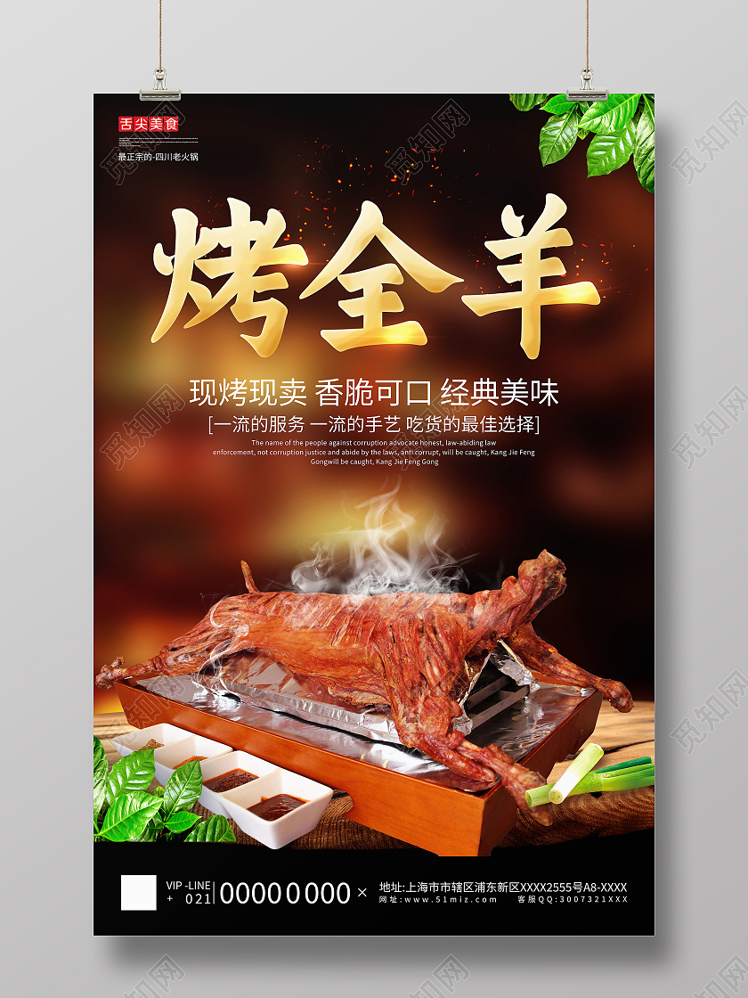 时尚大气烤全羊美食宣传海报