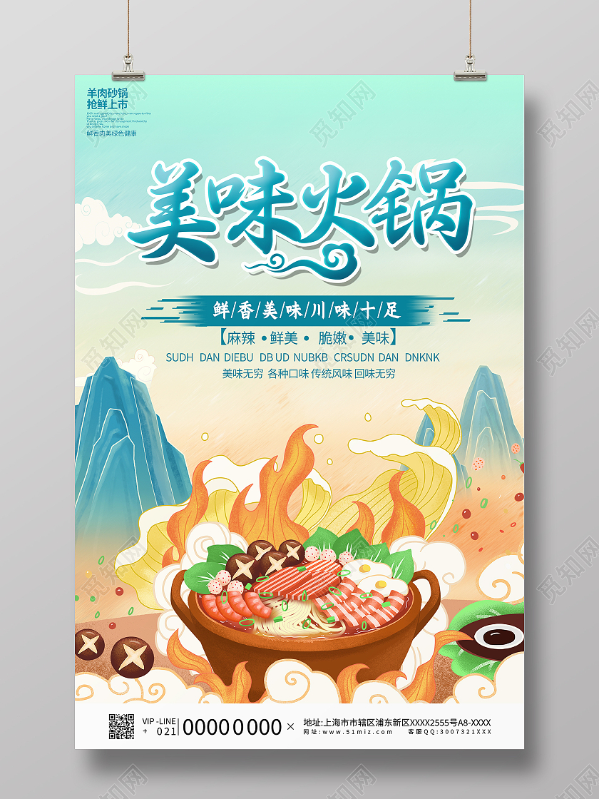 国潮风格美味火锅美食宣传海报