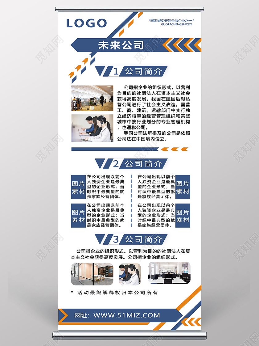 蓝色简洁大气公司简介企业介绍展架易拉宝