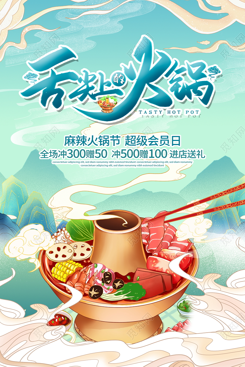 国潮风格舌尖上的火鍋美食宣传海报